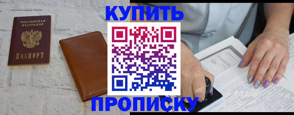 временная регистрация в квартире в Анапе